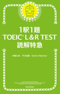 1駅1題！TOEIC L&R TEST 読解特急