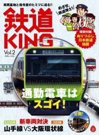 鉄道KING Vol.2
