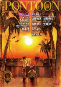 PONTOON（ポンツーン）2017年9月号 PONTOON