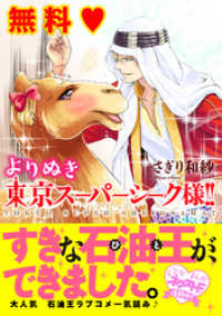 ネクストFコミックス<br> よりぬき東京スーパーシーク様！！