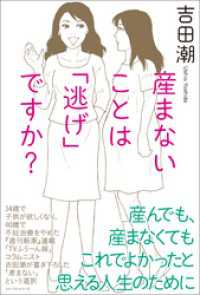 産まないことは「逃げ」ですか？ ワニの本