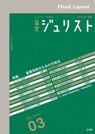 論究ジュリスト2012年秋号 論究ジュリスト