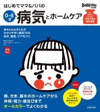 はじめてママ＆パパの０～６才病気とホームケア 主婦の友実用No.1シリーズ