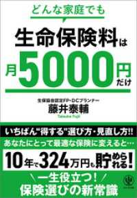 どんな家庭でも 生命保険料は月5000円だけ