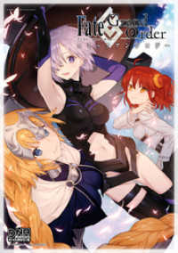 Fate/Grand Order コミックアンソロジー DNAメディアコミックス