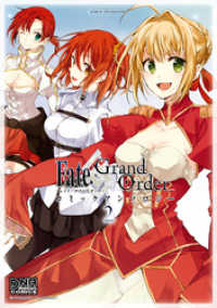 Fate/Grand Order コミックアンソロジー VOL.2 DNAメディアコミックス