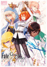 Fate/Grand Order コミックアンソロジー for Girl DNAメディアコミックス
