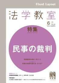 法学教室<br> 法学教室2012年6月号