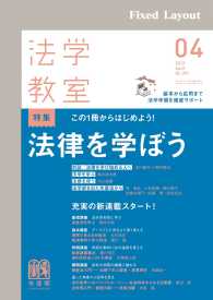 法学教室<br> 法学教室2013年4月号