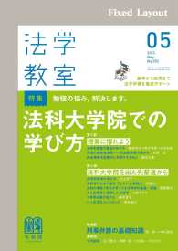 法学教室<br> 法学教室2013年5月号