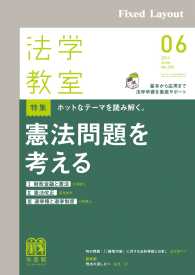 法学教室<br> 法学教室2013年6月号