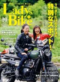 レディスバイク２０１７年１０月号