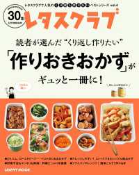 レタスクラブMOOK<br> レタスクラブで人気のくり返し作りたいベストシリーズ vol.4くり返し作りたい「作りおきおかず」がギュッと一冊に