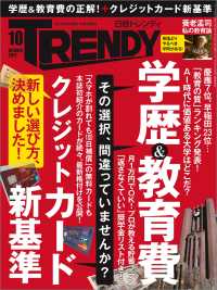 日経トレンディ 2017年 10月号