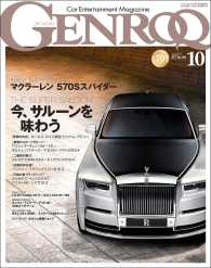 GENROQ 2017年10月号