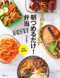 別冊ＥＳＳＥ<br> つくりおきおかずで朝つめるだけ！弁当　BEST