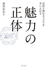 自信と望むキャリアを手に入れる 魅力の正体