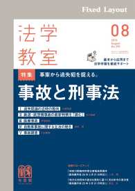 法学教室<br> 法学教室2013年8月号