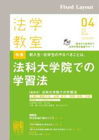 法学教室<br> 法学教室2014年4月号