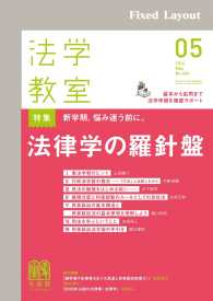 法学教室<br> 法学教室2014年5月号