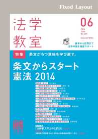 法学教室<br> 法学教室2014年6月号