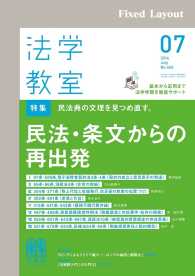 法学教室<br> 法学教室2014年7月号