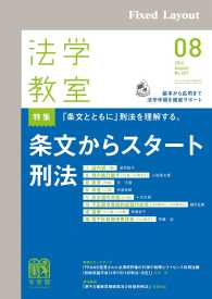 法学教室<br> 法学教室2014年8月号