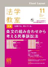 法学教室<br> 法学教室2014年11月号