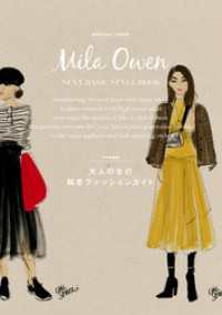 ԢŹ֥ȥ㤨Mila Owen NEXT BASIC STYLE BOOKͤννߥաפβǤʤ1,144ߤˤʤޤ