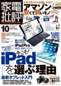 家電批評 2017年 10月号 家電批評