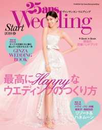 25ansウエディング 結婚準備スタート2018春