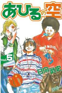 講談社コミックス<br> あひるの空（５）