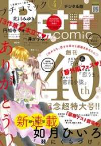 プチコミック 2017年4月号(2017年3月8日発売)