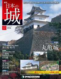 日本の城　改訂版 - 第１７号