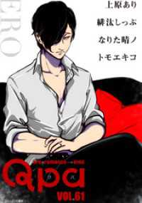 Qpa vol.61　エロ Qpa