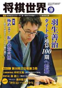 将棋世界（日本将棋連盟発行） - ２０１７年１０月号