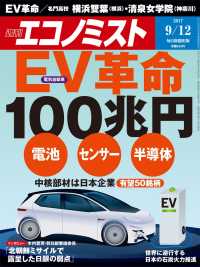 週刊エコノミスト2017年9／12号