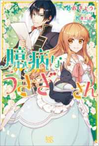 アイリスNEO<br> 臆病なうさぎさん