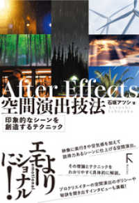 After Effects 空間演出技法