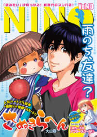 NINO Vol.10 COMICアンブル