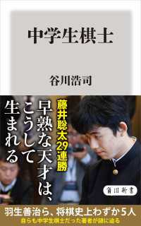 中学生棋士