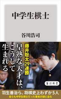 中学生棋士 角川新書