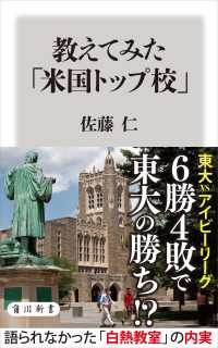 教えてみた「米国トップ校」