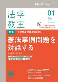 法学教室<br> 法学教室2015年1月号