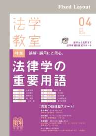 法学教室<br> 法学教室2015年4月号