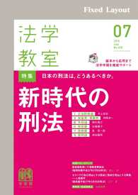 法学教室<br> 法学教室2015年7月号