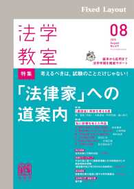 法学教室<br> 法学教室2015年8月号