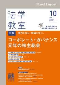 法学教室<br> 法学教室2015年10月号