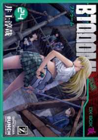 バンチコミックス<br> BTOOOM！　24巻