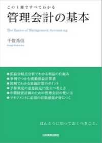 管理会計の基本　この１冊ですべてわかる